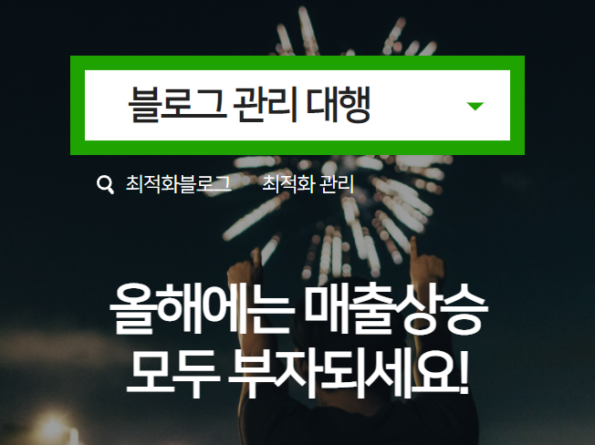 블로그관리대행