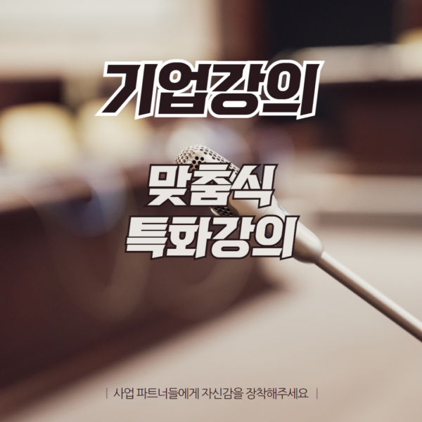 웰런스 기업강의